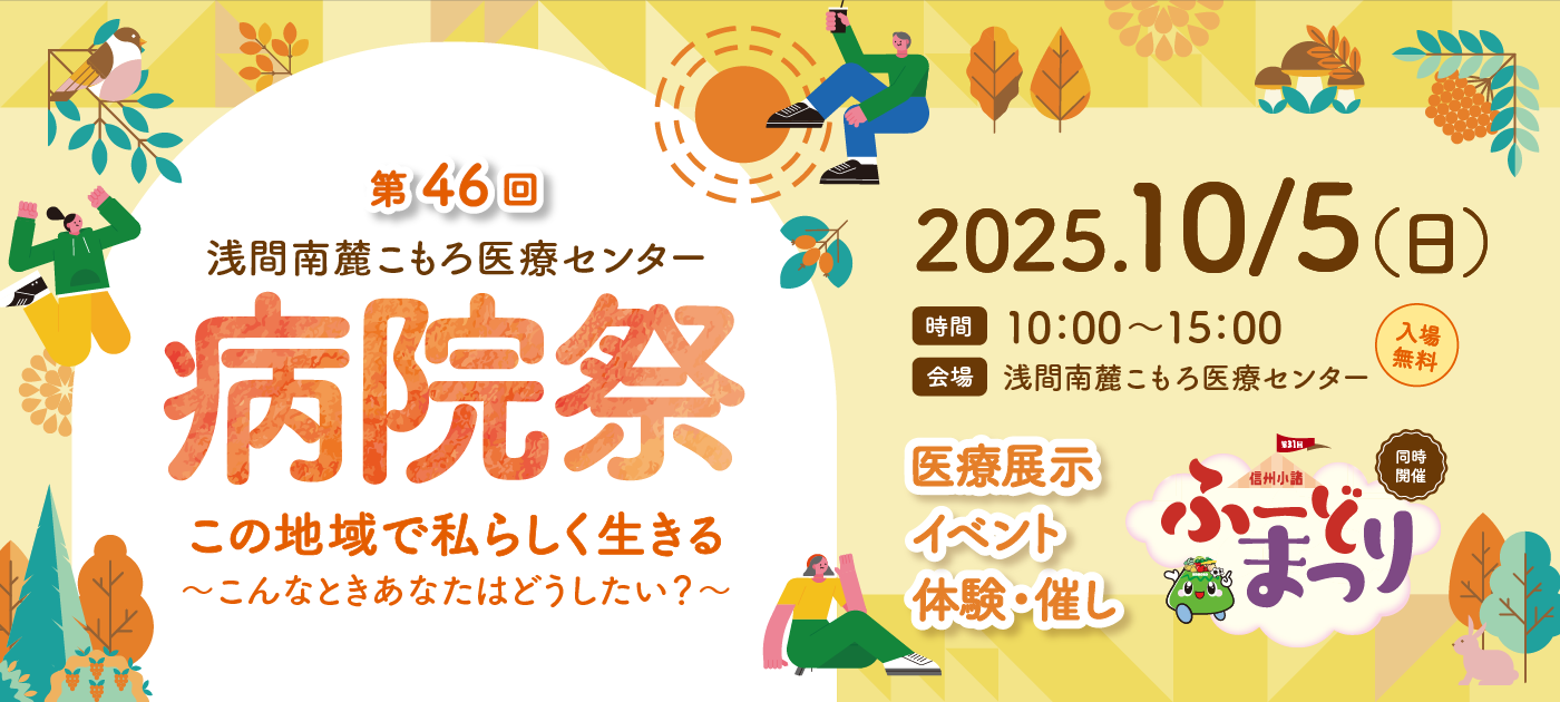 病院祭2025