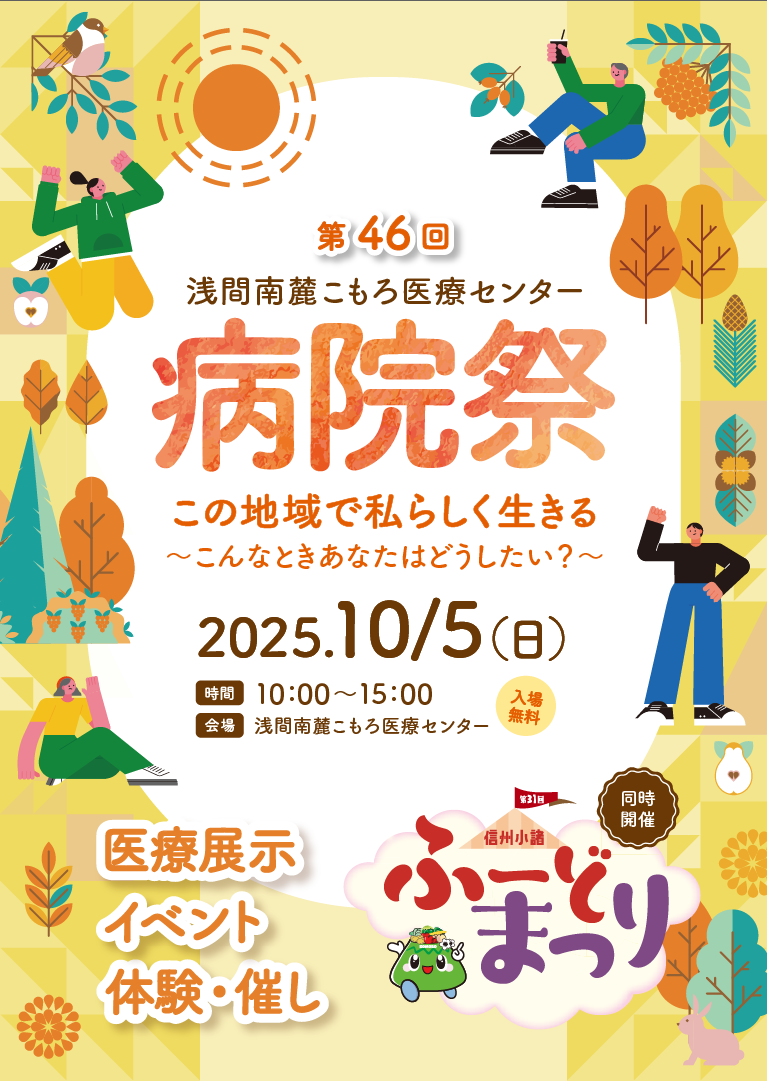 病院祭2025